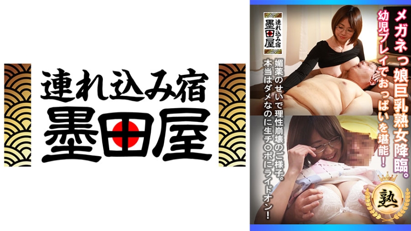 425SMDY-080 巨乳眼镜娘空降！装嫩撒娇榨精play×极品豪乳诱惑 轻熟女用奶子教你重新做人