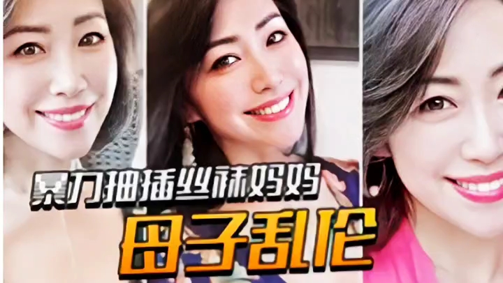 【近親相姦】蜜桃臀丝袜人妻被兒子暴力抽插 母子肉慾高潮連発