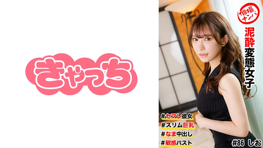 [586HNHU-0086] 街头私拍实录 炮友女友激战痴女 苗条巨乳无套中出 敏感酥胸高潮痉挛