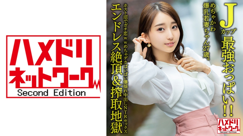 328HMDNV-640 J罩杯最强美乳！27岁超敏感爆乳人妻深陷牛郎店，高潮不断真情实录