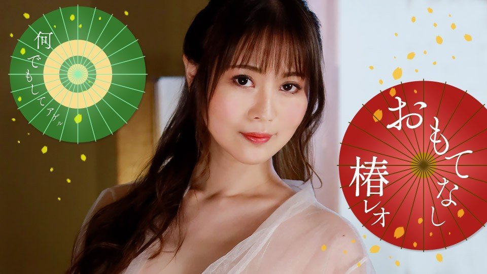 [1pondo-071823_001-FHD] 椿レオの激情款待！超火辣贴身服务~ 私密拍摄完整收录