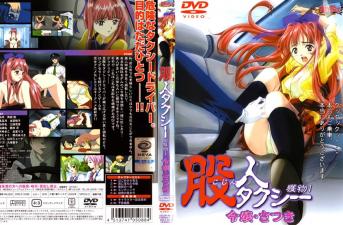 痴汉出租车双猎物姐妹花强制高潮！玲名×瀬名绝顶狩猎中出实录