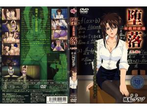 崩坏女教师肉体沉沦实录 堕落教室上集～被撕碎的职业装