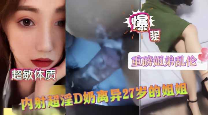 【近亲相奸】巨乳离婚欲姐骑乘位疯狂榨精 潮吹喷发浸透整张床单