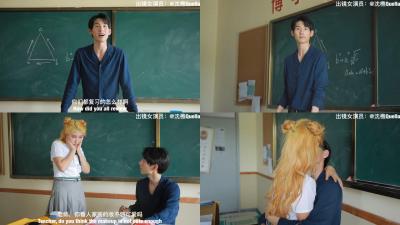 【沈樵】替身演员の特别授课 番号10-放学后的秘密补习室 霸道教师强制留堂开发身体