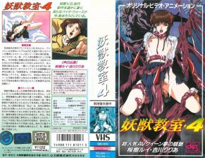 妖獣教室第四弹 淫魔觉醒！女教师肉体授業 ADN-415 絶頂調教の放課後