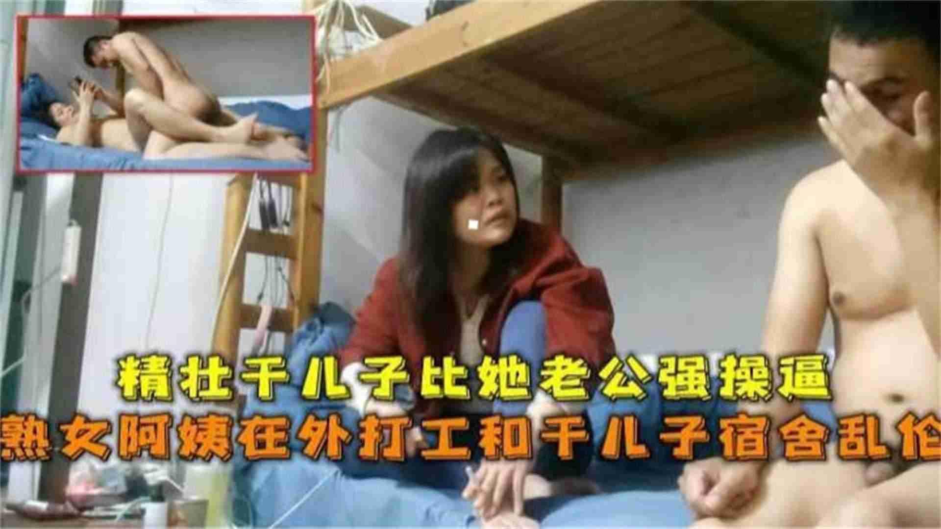 办公室禁忌性爱！熟女阿姨上班时间与干儿子激情乱伦，疯狂抽插欲仙欲死