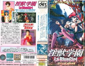 魔法少女堕落！禁忌淫兽学园La Blue Girl第一集 激羞调教盛宴