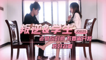 JD025 叛逆学生妹的制服诱惑