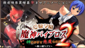 Torte爱城学园魔人Viblos2：上帝的孕育恶魔的右手，恶魔深入调教高潮不断【中文字幕】