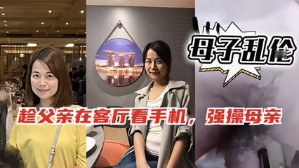 老爸客厅刷手机，我溜进妈房间和亲妈激情啪啪