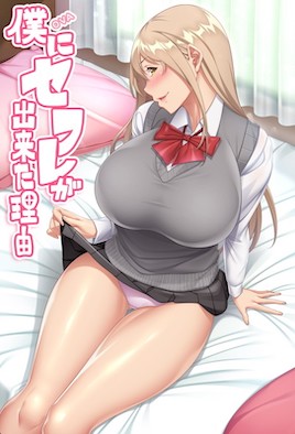 2211新番：交到炮友的激情理由第三弹