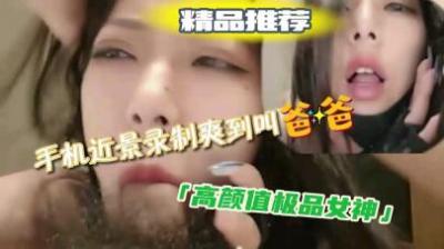 口交呻吟不停！极品女神娇喘酥麻，听得你浑身发软