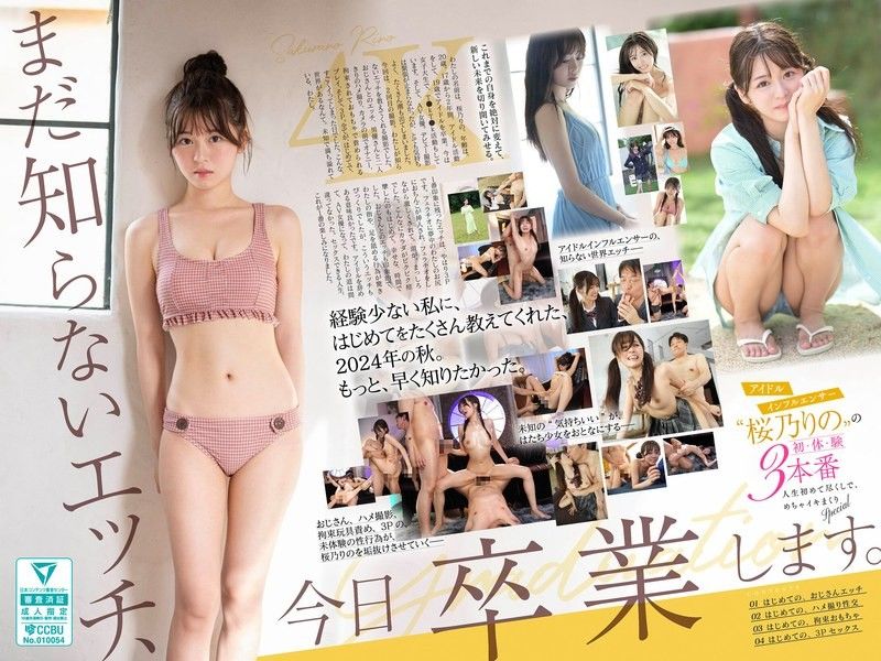 SONE663 偶像女神桜乃りの破处初体验！3连发本番告别处女实录