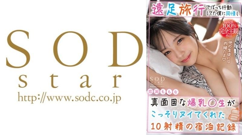 【恋渕桃菜】巨乳教师心疼孤僻学生，合宿夜夜偷帮手淫10连发内射实录 START212