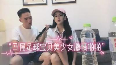 双马尾足球宝贝激情交欢，湿身诱惑疯狂抽插