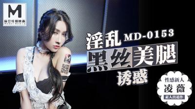 凌薇激情上演MD0153剧情：KTV包房3P双飞特殊服务，高潮迭起！