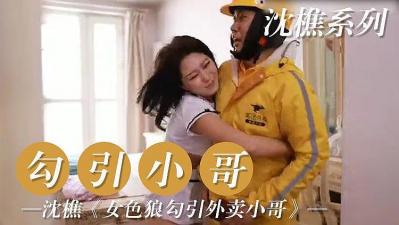 风骚熟妇上门勾引外卖骑手 骑乘榨精内射爆满穴