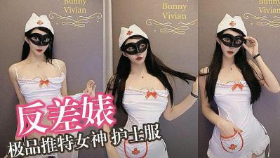 极品反差婊化身激情小护士！制服诱惑诊疗室骚浪骑乘，病人肉棒深度检查