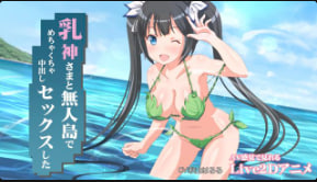 Miracan荒岛巨乳爆操 奶神淫荡呻吟被狂干内射