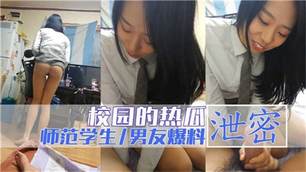 校园清纯妹偷拍流出！男友怒曝私密视频 极品嫩穴被狂操内射